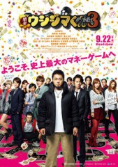 「闇金ウシジマくん Part3」ﾚﾋﾞｭｰ☆