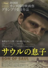 「サウルの息子」ﾚﾋﾞｭｰ☆