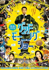 「グッドモーニングショー」ﾚﾋﾞｭｰ☆