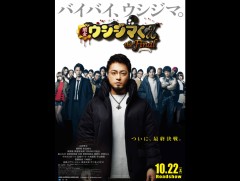 「闇金ウシジマくん ザ・ファイナル」ﾚﾋﾞｭｰ☆