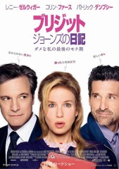 「ブリジット・ジョーンズの日記 ダメな私の最後のモテ期」ﾚﾋﾞｭｰ☆
