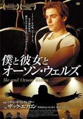 「僕と彼女とオーソン・ウェルズ」ﾚﾋﾞｭｰ☆
