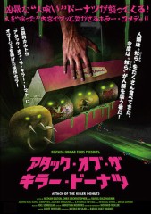 「アタック・オブ・ザ・キラー・ドーナッツ」ﾚﾋﾞｭｰ☆
