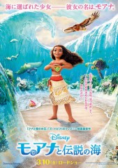 「モアナと伝説の海」ﾚﾋﾞｭｰ☆