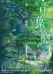 「言の葉の庭」ﾚﾋﾞｭｰ☆