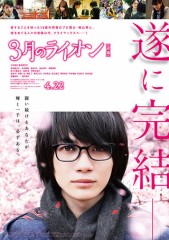 「3月のライオン 【後編】」ﾚﾋﾞｭｰ☆
