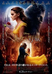 「美女と野獣」ﾚﾋﾞｭｰ☆