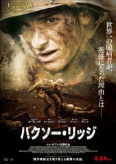 「ハクソー・リッジ」ﾚﾋﾞｭｰ☆