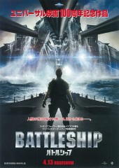 「バトル・シップ」ﾚﾋﾞｭｰ☆