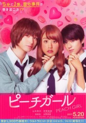 「ピーチガール」ﾚﾋﾞｭｰ☆