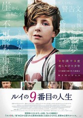 「ルイの9番目の人生」ﾚﾋﾞｭｰ☆