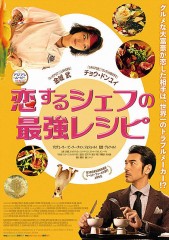 「恋するシェフの最強レシピ」ﾚﾋﾞｭｰ☆