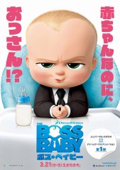 「ボス・ベイビー」ﾚﾋﾞｭｰ☆
