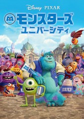 「モンスターズ・ユニバーシティ」ﾚﾋﾞｭｰ☆