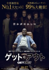 「ゲット・アウト」ﾚﾋﾞｭｰ☆