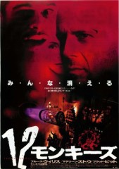 「12モンキーズ」ﾚﾋﾞｭｰ☆