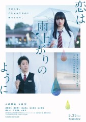 「恋は雨上がりのように」ﾚﾋﾞｭｰ☆