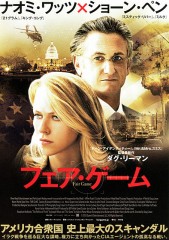 「フェア・ゲーム」ﾚﾋﾞｭｰ☆