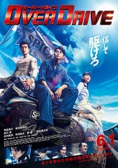 「OVER DRIVE」ﾚﾋﾞｭｰ☆