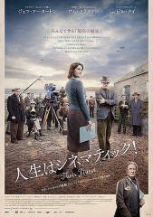 「人生はシネマティック！」ﾚﾋﾞｭｰ☆