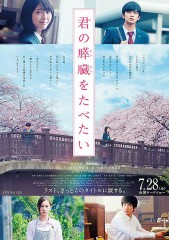 「君の膵臓をたべたい」ﾚﾋﾞｭｰ☆