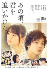 「あの頃、君を追いかけた」ﾚﾋﾞｭｰ☆