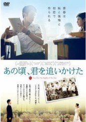 「あの頃、君を追いかけた」ﾚﾋﾞｭｰ☆（台湾版）