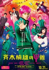 「斉木楠雄のΨ難」ﾚﾋﾞｭｰ☆