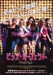 「ピッチ・パーフェクト」ﾚﾋﾞｭｰ☆