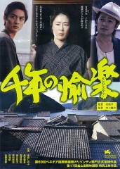 「千年の愉楽」ﾚﾋﾞｭｰ☆