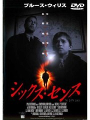 「シックス・センス」ﾚﾋﾞｭｰ☆