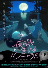 「夜明けを告げるルーのうた」ﾚﾋﾞｭｰ☆