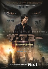 「ザ・マミー/呪われた砂漠の王女」ﾚﾋﾞｭｰ☆