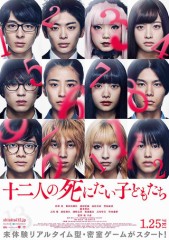 「十二人の死にたい子どもたち」ﾚﾋﾞｭｰ☆