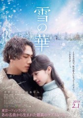 「雪の華」ﾚﾋﾞｭｰ☆