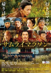 「サムライマラソン」ﾚﾋﾞｭｰ☆