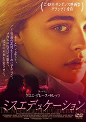 「ミスエデュケーション」ﾚﾋﾞｭｰ☆