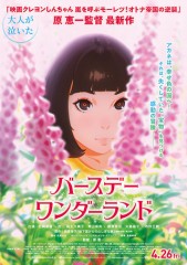 「バースデー・ワンダーランド」ﾚﾋﾞｭｰ☆