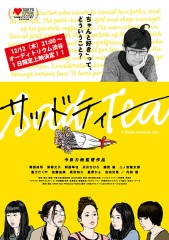 「サッドティー」ﾚﾋﾞｭｰ☆