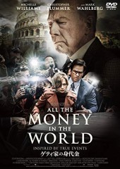 「ゲティ家の身代金」ﾚﾋﾞｭｰ☆