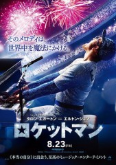 「ロケットマン」ﾚﾋﾞｭｰ☆