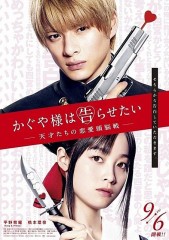 「かぐや様は告らせたい －天才たちの恋愛頭脳戦－」ﾚﾋﾞｭｰ☆