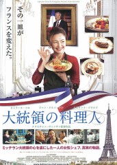 「大統領の料理人」ﾚﾋﾞｭｰ☆