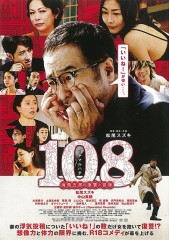 「108 海馬五郎の復讐と冒険」ﾚﾋﾞｭｰ☆