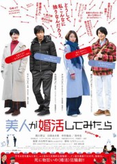 「美人が婚活してみたら」ﾚﾋﾞｭｰ☆