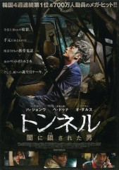 「トンネル 闇に鎖された男」ﾚﾋﾞｭｰ☆