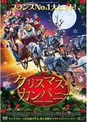 「クリスマス・カンパニー」ﾚﾋﾞｭｰ☆