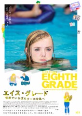 「エイス・グレード 世界でいちばんクールな私へ」ﾚﾋﾞｭｰ☆