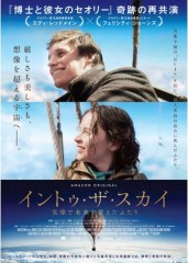 「イントゥ・ザ・スカイ 気球で未来を変えたふたり」ﾚﾋﾞｭｰ☆