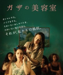 「ガザの美容室」ﾚﾋﾞｭｰ☆